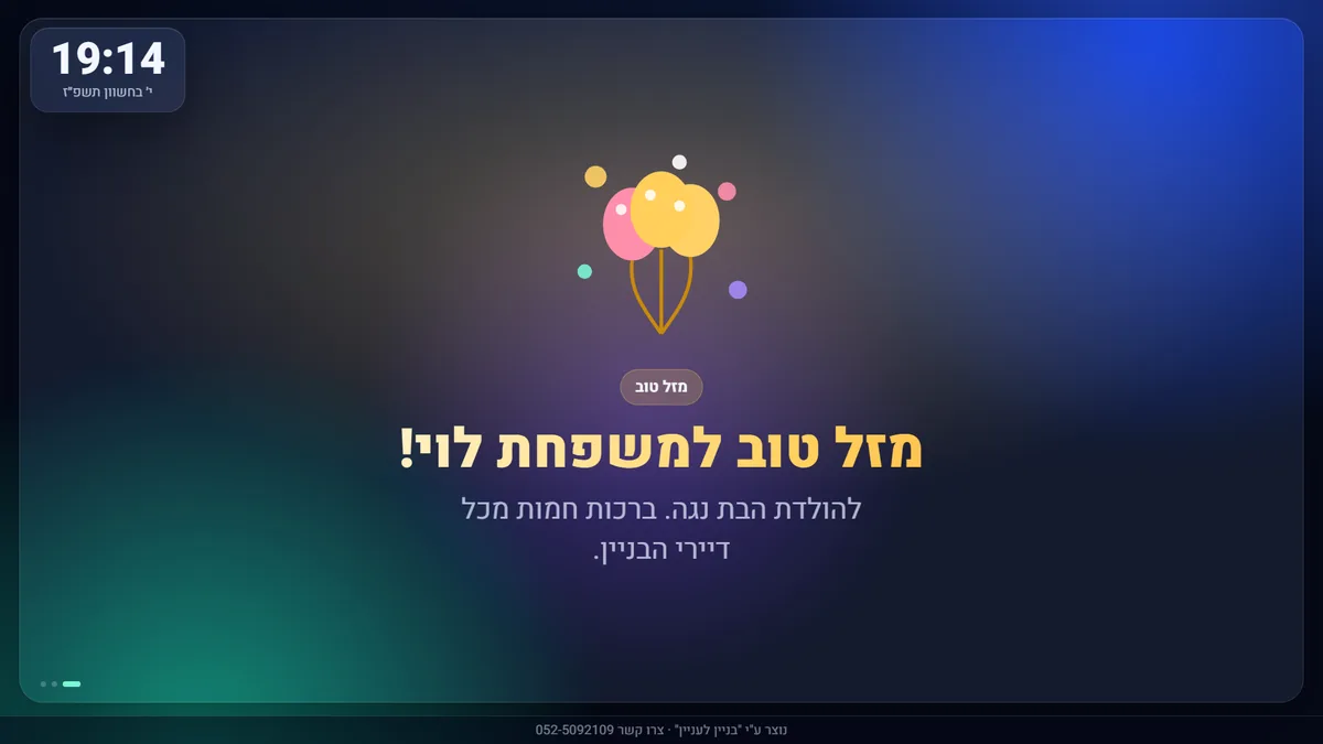 הודעת זהב על המסך