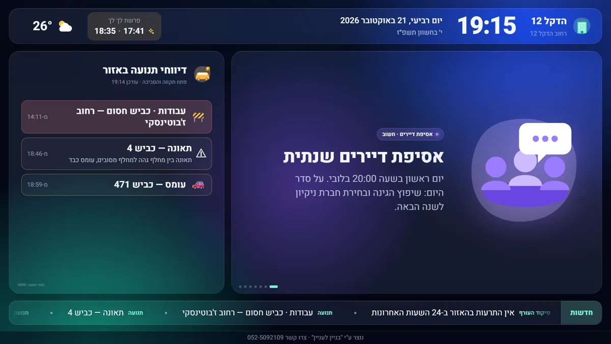 תנועה וחדשות